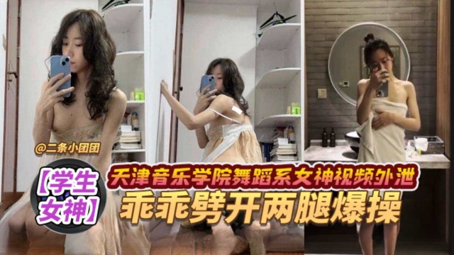 -神-料_-乐学院极品舞蹈-腿-神沦为-主胯下-狗