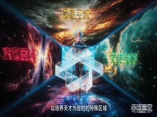 吞噬星空139