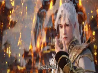 百炼成神第三季24