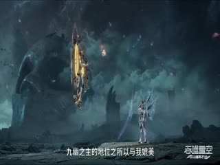 吞噬星空208