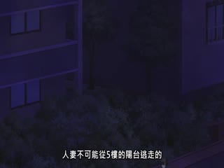 淫狱团地5
