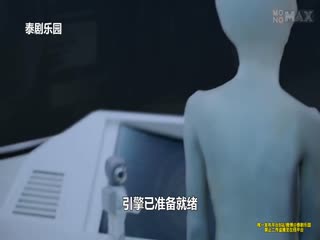亲爱的外星人3